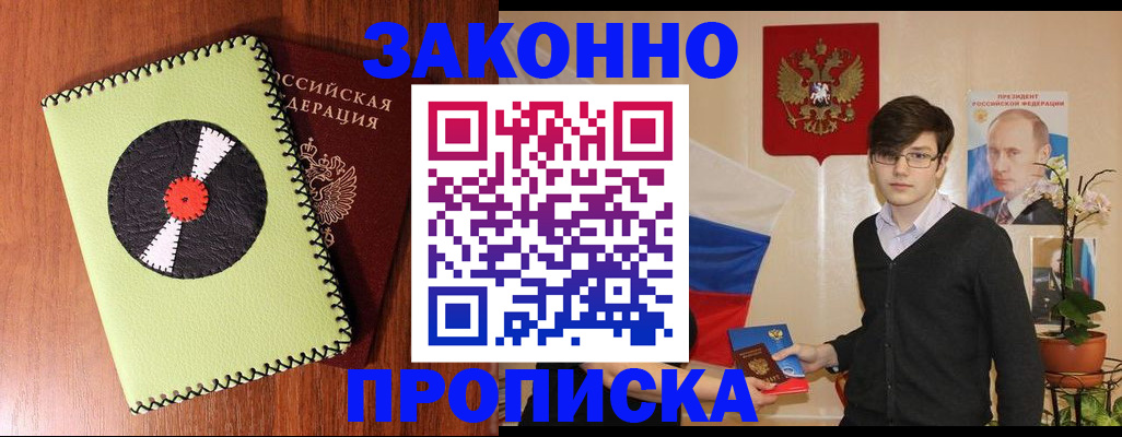 прописка для кредита в Аксае