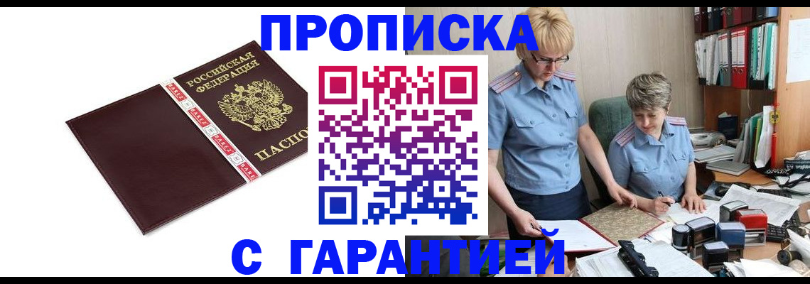 прописка в Аксае