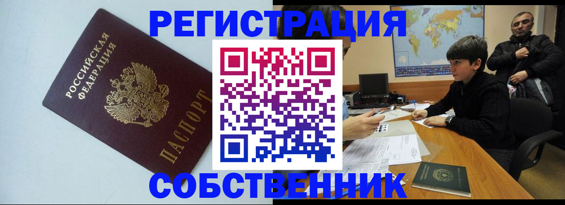 прописка регистрация в Аксае