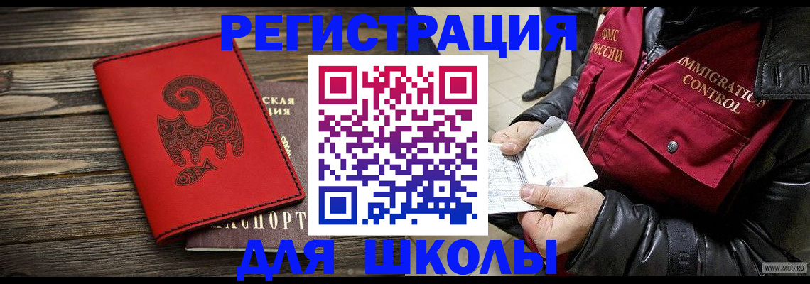 временная регистрация законно в Аксае