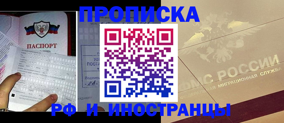 купить прописку в Аксае