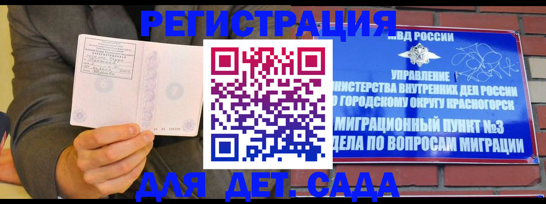 прописка для работы в Аксае